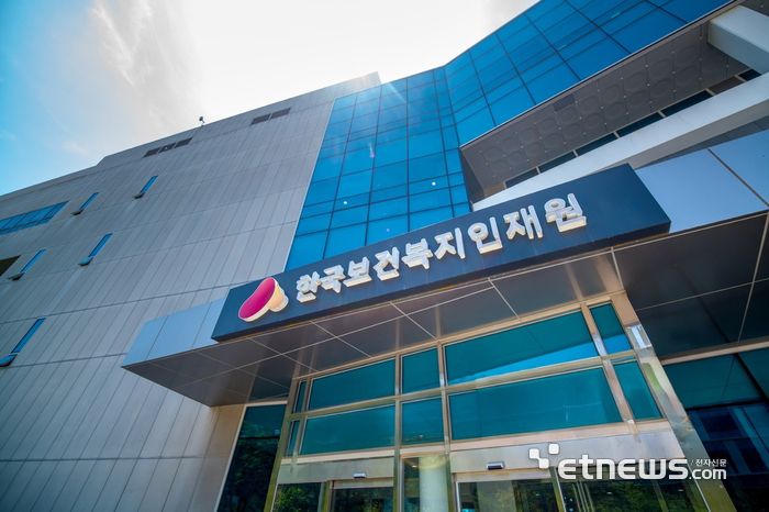 한국보건복지인재원