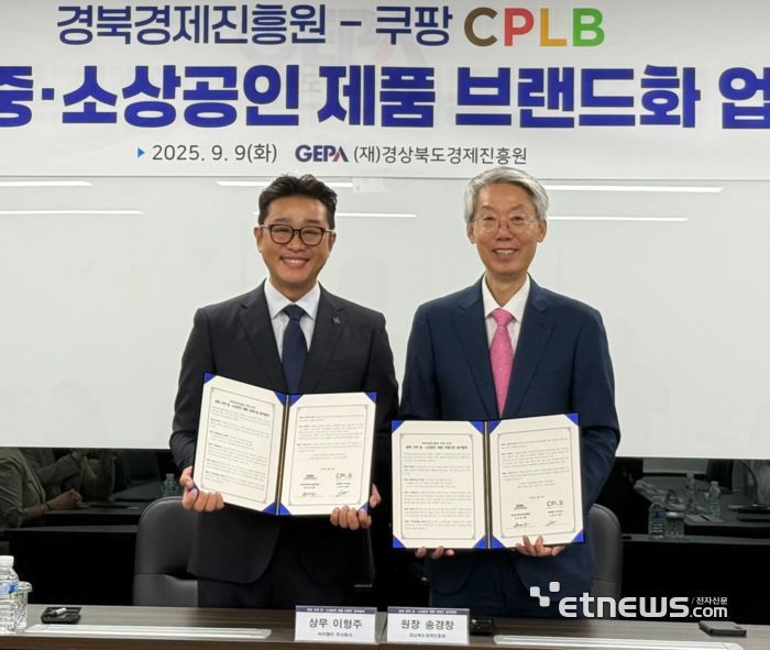 송경창 경북경제진흥원장(오른쪽)과 이형주 씨피엘비 상무가 업무협약을 맺고 있다.