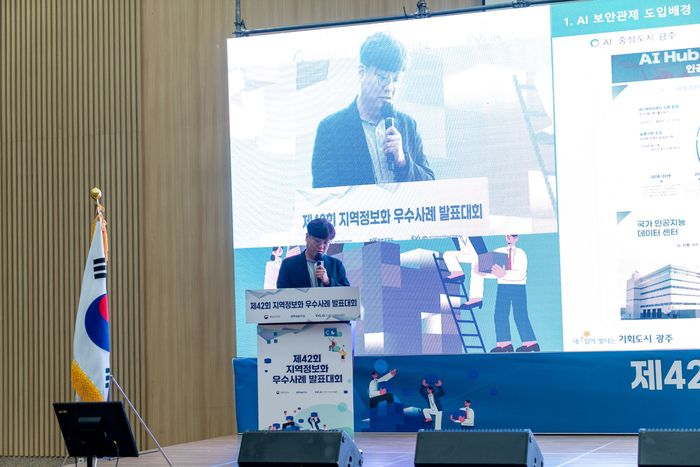 광주시 지역정보화 우수사례 발표 모습.