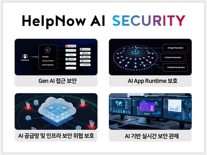 베스핀글로벌이 맞춤형 인공지능(AI) 보안 서비스 '헬프나우 AI 시큐리티'를 출시했다.