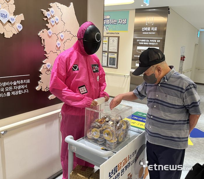 부산자생한방병원에서 환자들을 위해 추억의 달고나 게임을 마련했다.