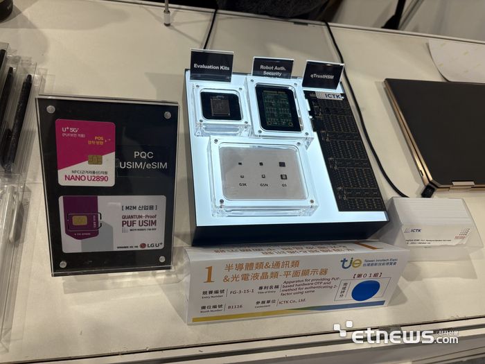아이씨티케이(ICTK)가 2025 대만 이노테크 엑스포에서 선보인 보안 칩 제품군
