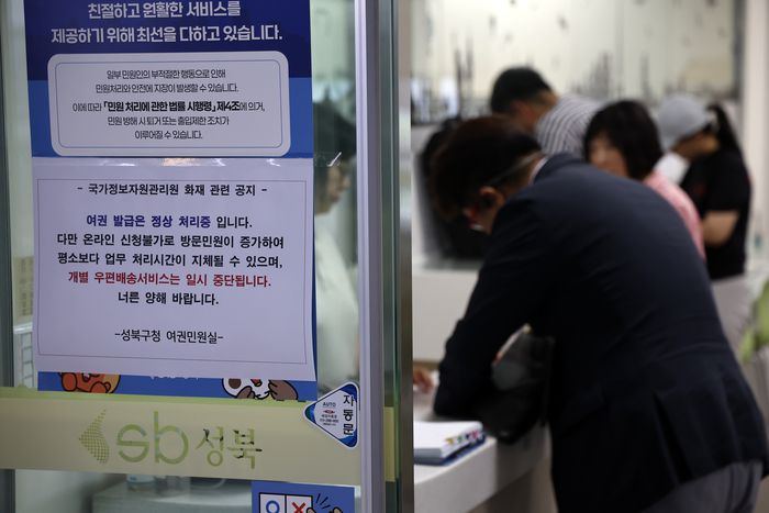 국가정보자원관리원(국정자원) 대전 본원 화재로 전산망 마비 사태가 나흘째 이어지는 29일 서울의 한 구청에서 시민들이 업무를 보고 있다. 연합뉴스