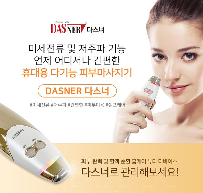 다스너 휴대용 다기능피부마사지기.