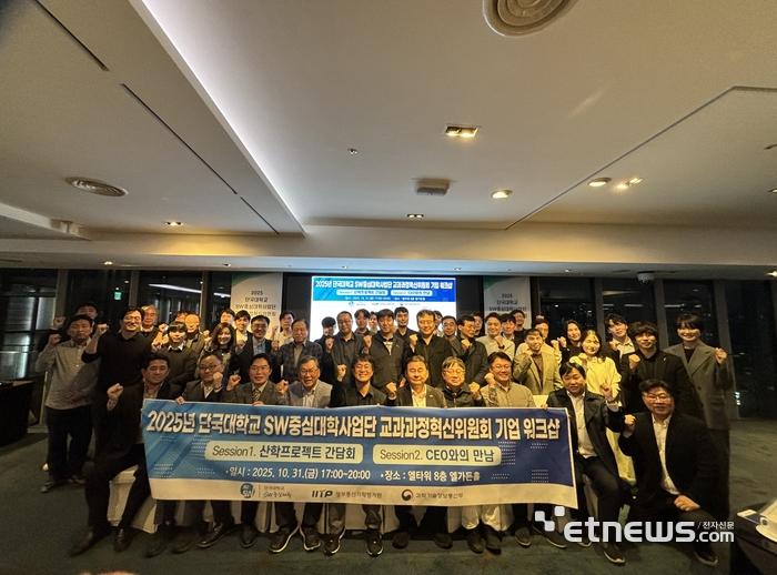 단국대학교 소프트웨어 중심대학 사업단은 지난달 31일 서울시 양재동 엘타워에서 교과과정 혁신위원회(이하 혁신위) 기업 워크숍을 개최했다.