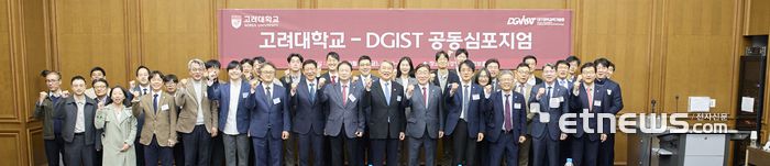 디지스트-고려대 공동 심포지엄에서 양 대학 관계자들이 기념촬영하고 있다.