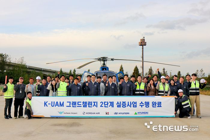 KT를 비롯한 현대자동차, 현대건설, 인천국제공항공사, 대한항공이 함께하는 K-UAM 원팀이 인천 아라뱃길 실증 현장에서 기념 촬영했다.