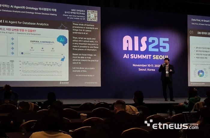 비아이매트릭스가 AI 서밋 서울 & 엑스포 2025에서 '데이터를 분석하는 AI 에이전트와 온톨로지 의사결정의 미래'라는 주제로 발표를 진행했다.