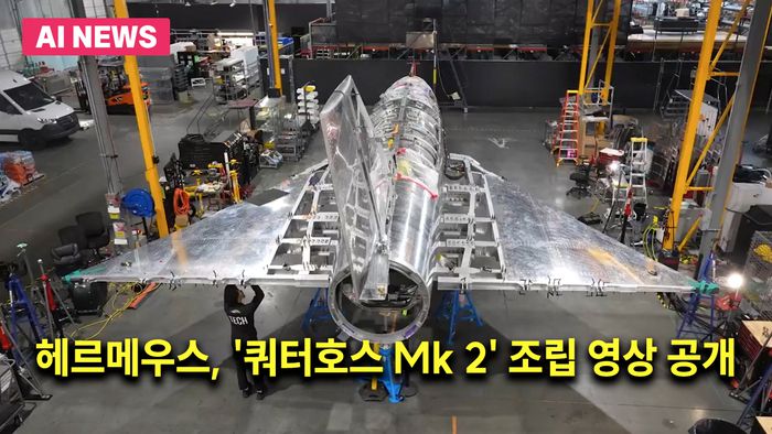 쿼터호스 Mk 2(Quarterhorse Mk 2) 조립 현장 / 엑스 @hermeuscorp 영상 캡처