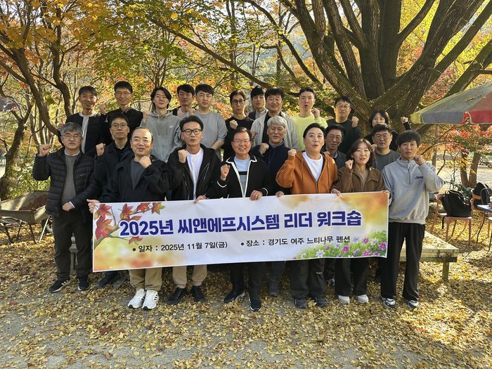 씨앤에프시스템이 최근 '2025 리더 워크숍'을 개최하고 박정수 대표(맨 앞줄 왼쪽에서 세 번째)와 주요 직원들이 파이팅을 외치며 기념촬영했다. 씨앤에프시스템 제공