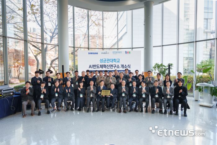 과학기술정보통신부와 정보통신기획평가원(IITP), 성균관대 관계자들이 18일 성균관대 자연과학캠퍼스 반도체관에서  '인공지능반도체 혁신연구소' 개소식을 가진 후 기념촬영했다.