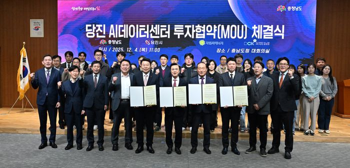 김태흠 지사는 4일 도청 대회의실에서 오성환 당진시장, 안병철 지엔씨에너지 대표, 정영훈 디씨코리아 대표 등과 당진 AI데이터센터 건립을 위한 투자협약(MOU)을 체결했다