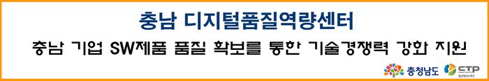 충남 디지털품질역량센터