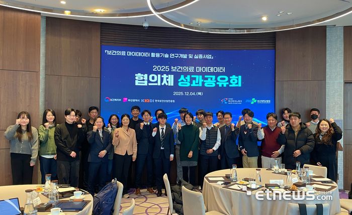 2025 보건의료 마이데이터 성과공유회 참석자들이 단체로 기념촬영했다.