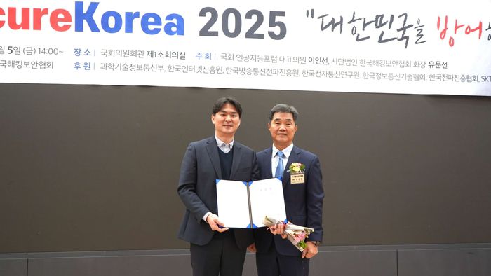 양하영 안랩 시큐리티 인텔리전스 센터 실장(왼쪽)이 지난 5일 서울 여의도 국회의원회관에서 열린 '제16회 시큐어코리아(SecureKorea) 2025 콘퍼런스'에서 한국전자통신연구원장 표창을 수상한뒤 유문선 한국해킹보안협회 회장과 기념촬영을 하고 있다.(안랩 제공)