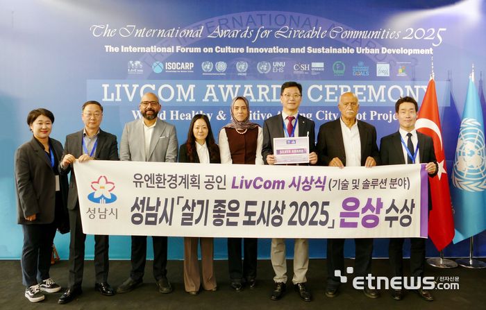 성남시가 지난달 21일 튀르키예 이스탄불에서 열린 '리브컴 어워즈' 결선에서 기술 및 솔루션 분야 은상을 수상한 뒤 기념촬영을 하고 있다.