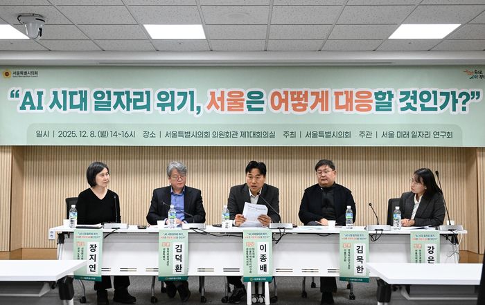 서울특별시의회 의원연구단체 '서울 미래 일자리 연구회'(대표의원 이종배)가 주관하는 'AI 시대 일자리 위기, 서울은 어떻게 대응할 것인가' 주제 토론회가 8일 서울시의회에서 개최됐다.