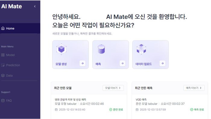 'AI 메이트(AI Mate)' 메인 화면