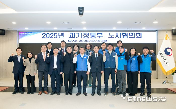 배경훈 부총리겸 과기정통부 장관(오른쪽 앞줄 다섯번째부터)과 정현석 과기정통부 공무원노조 노측 대표 등 주요 조합원과 부처 간부진이 노사협의회 후 기념촬영했다.