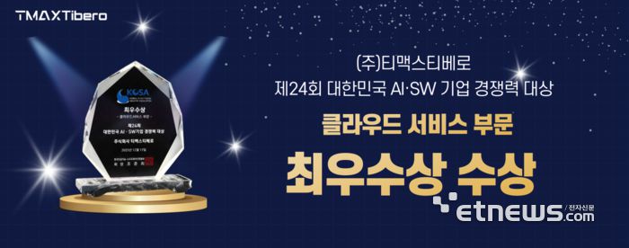 [사진= 티맥스티베로 제공]