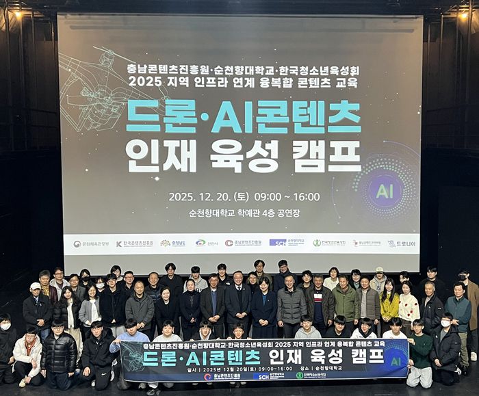 충남콘텐츠진흥원의 캠프에서 50명의 참가자가 참여해 드론 촬영과 AI 콘텐츠 제작, 드론쇼 코딩 등 실습 중심 교육을 이수했다.