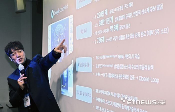 나노 소재 AI 간담회가 18일 서울 중구 이비스 앰버서더 서울 명동에서 열렸다. 나준채 카이로스랩 대표가 '글로벌 나노소재분야 AI 현황 및 전망'을 주제로 발표하고 있다.  이동근기자 foto@etnews.com