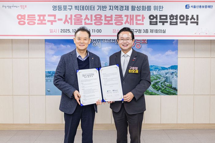 최항도 서울신용보증재단 이사장(왼쪽)과 최호권 영등포구청장이 업무협약식에서 사진촬영하고 있다. 서울신보 제공