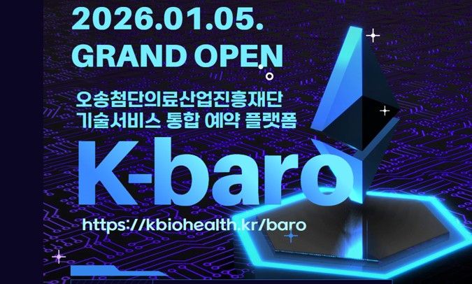 기술서비스 통합예약플랫폼 '바로'