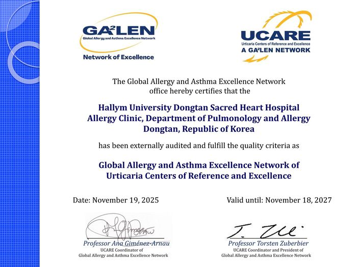 유럽알레르기천식연구네트워크(GA²LEN) 국제두드러기우수센터(UCARE) 명패