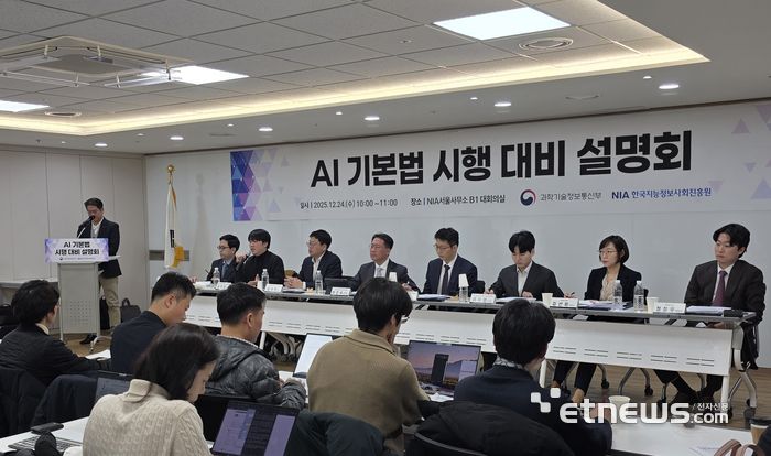 서울 중구 한국지능정보사회진흥원(NIA) 서울사무소에서 과학기술정보통신부 주최 'AI기본법 시행 대비 설명회'가 열리고 있다. ⓒ박종진기자 2025.12.24