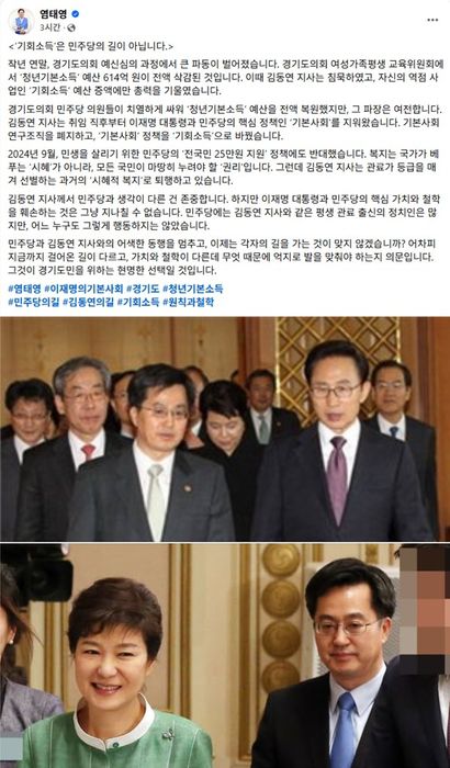 염태영 국회의원 SNS 캡처.