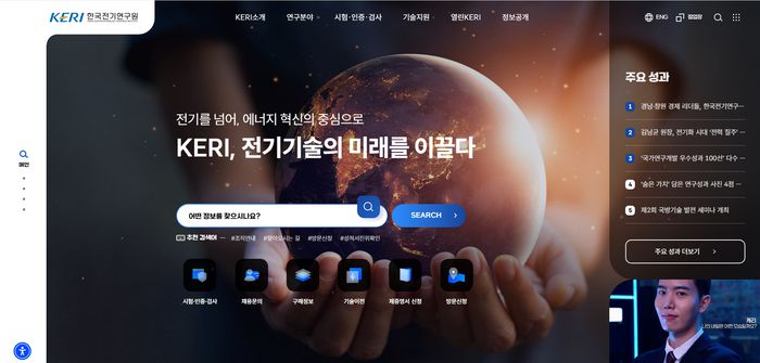 한국전기연구원 공식 누리집.