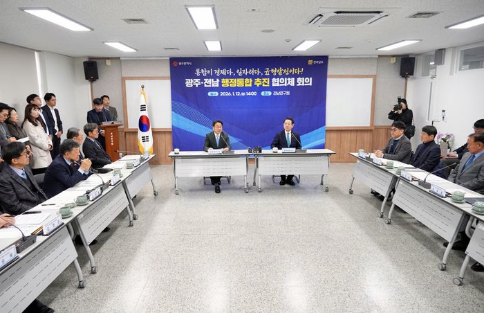 광주·전남 행정통합추진협의체 첫 회의.