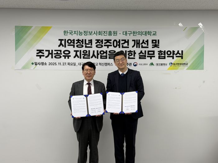 지난해 11월 27일 대구한의대학교 혁신캠퍼스에서 한국지능정보사회진흥원(NIA)과 대구한의대학교가 '지역청년 정주여건 개선 및 주거공유 지원사업'을 위한 실무협약을 체결했다. 장호경 대구한의대 혁신융합캠퍼스구축사업단장(왼쪽)과 박상현 NIA 경영기획실장이 MOU 후 기념촬영했다. NIA 제공