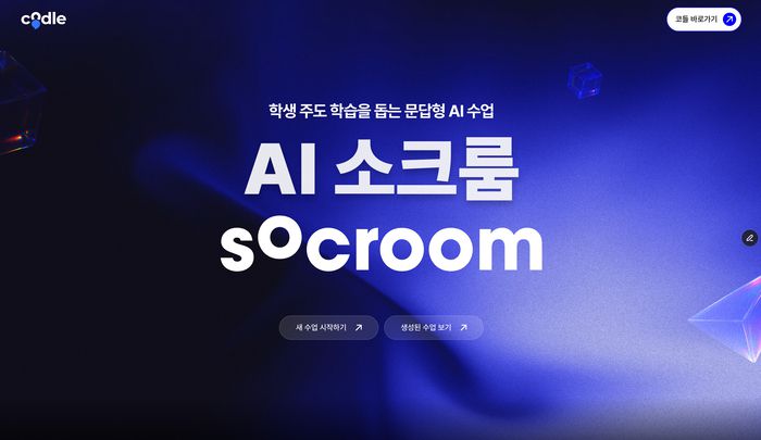 팀모노리스는 대화형 AI 학습 서비스 '소크룸 라이트'를 공식 출시했다. (사진=팀모노리스)