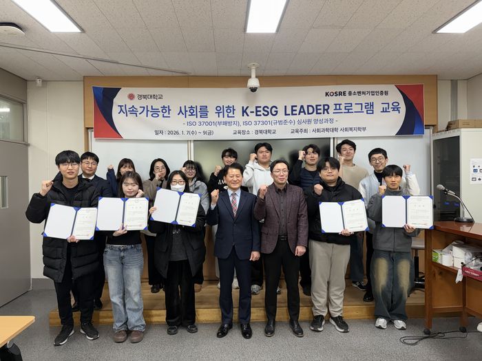 지속가능한 사회를 위한 K-ESG LEADER 프로그램' 교육 수료식에서 엄진엽 중소벤처기업인증원 원장, 신창환 경북대학교 사회복지학부 교수, 관계자 및 교육생들이 기념촬영을 하고 있다.