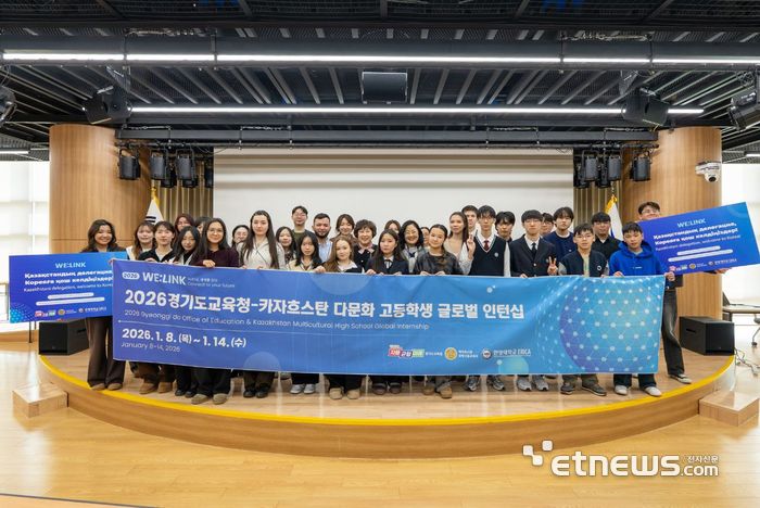 경기도교육청이 8일 한양대 ERICA캠퍼스에서 다문화 고등학생을 대상으로 글로벌 인턴십 프로그램을 운영하고 기념 촬영했다.