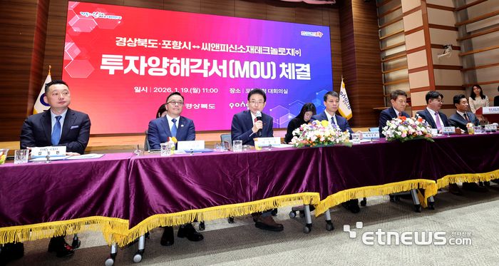 포항시·경북도, 씨앤피신소재테크놀로지가 MOU를 체결하고 있다.