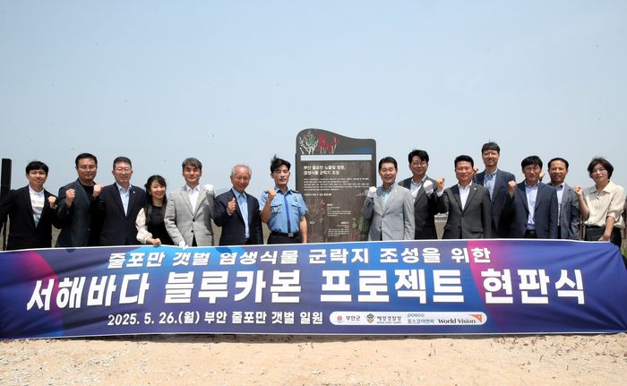 부안군이 전국 지방정부 최초로 'ESG 경영시스템 인증'을 획득했다. 부안군은 그동안 이 인증 도전을 위해 ESG 관련 ISO 국제표준 3종 획득 등 다양한 노력을 펼쳐왔다. 사진은 부안군 줄포만 갯벌 일원에서 권익현 군수(오른쪽 일곱 번째)가 부안군, 부안해양경찰서, 포스코이앤씨, 월드비전 등 4개 참여 기관 관계자들과 함께 염생식물 군락지 조성을 위한 '서해바다 블루카본 프로젝트 현판식' 진행 후 기념촬영을 하고 있는 모습.