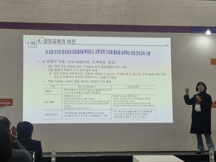 유정수 전주교대 교수는 'AI를 통해 K-정보 교육의 패러다임 전환이라는 주제로 강연을 펼쳤다.(사진=권미현 기자)