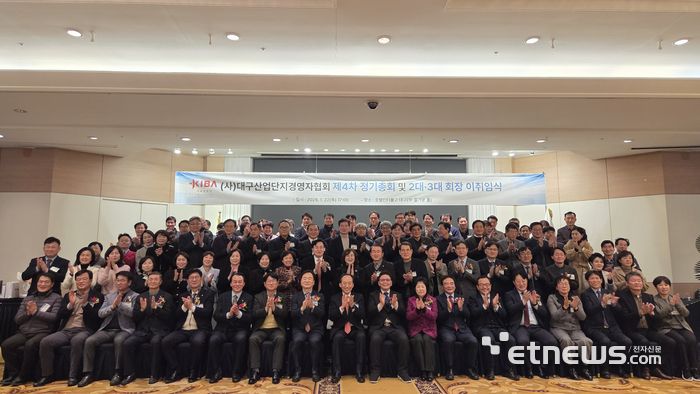 대구산업단지경영자협회는 22일 호텔인터불고 대구에서 '제4차 정기총회 및 제2·3대 회장 이·취임식'을 개최했다.