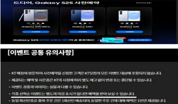 배너와 연결된 사이버몰(케이티닷컴) 이벤트 페이지. (자료=공정위)