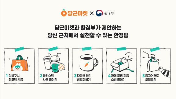 사진=당근마켓 제공