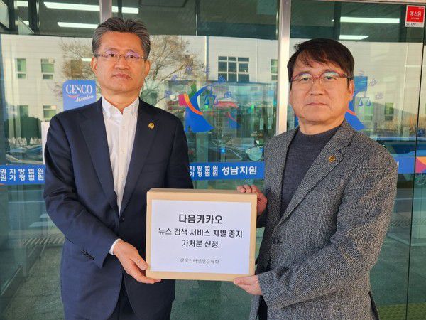 이의춘 한국인터넷신문협회장(왼쪽)과 정경민 비상대책위원장이 '포털다음의 뉴스 검색서비스 제한 중지' 가처분 신청서를 수원지방법원 성남지원에 제출하고 있다. /사진=한국인터넷신문협회 제공