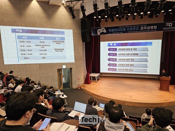 8일 열린 \'확률형 아이템 사후관리 업무 설명회\'에서 다양한 업계 종사자들이 참여해 게임위 설명을 듣고 있다. /사진=임경호 기자