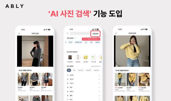 / 사진=에이블리 제공