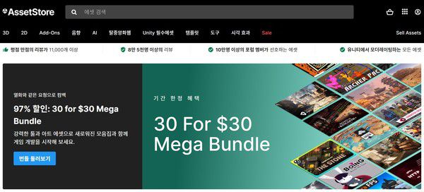 방대한 양질의 에셋을 보유하고 있는 유니티 에셋 스토어 랜딩 화면. /사진=유니티 홈페이지