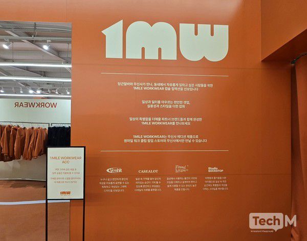 원마일 워크웨어존 / 사진=배수현 기자
