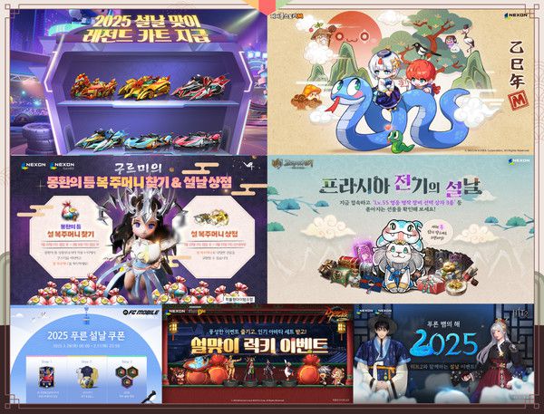 넥슨 설 맞이 이벤트 이미지. / 사진=넥슨 제공