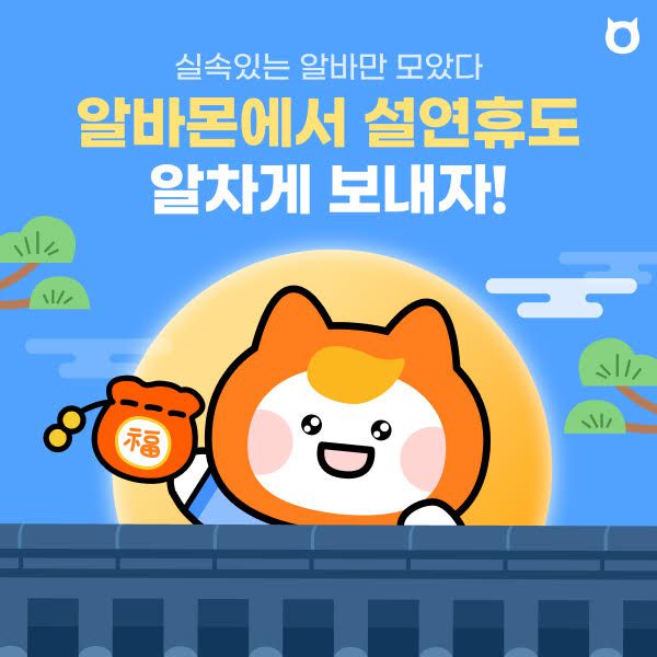 / 사진=알바몬 제공